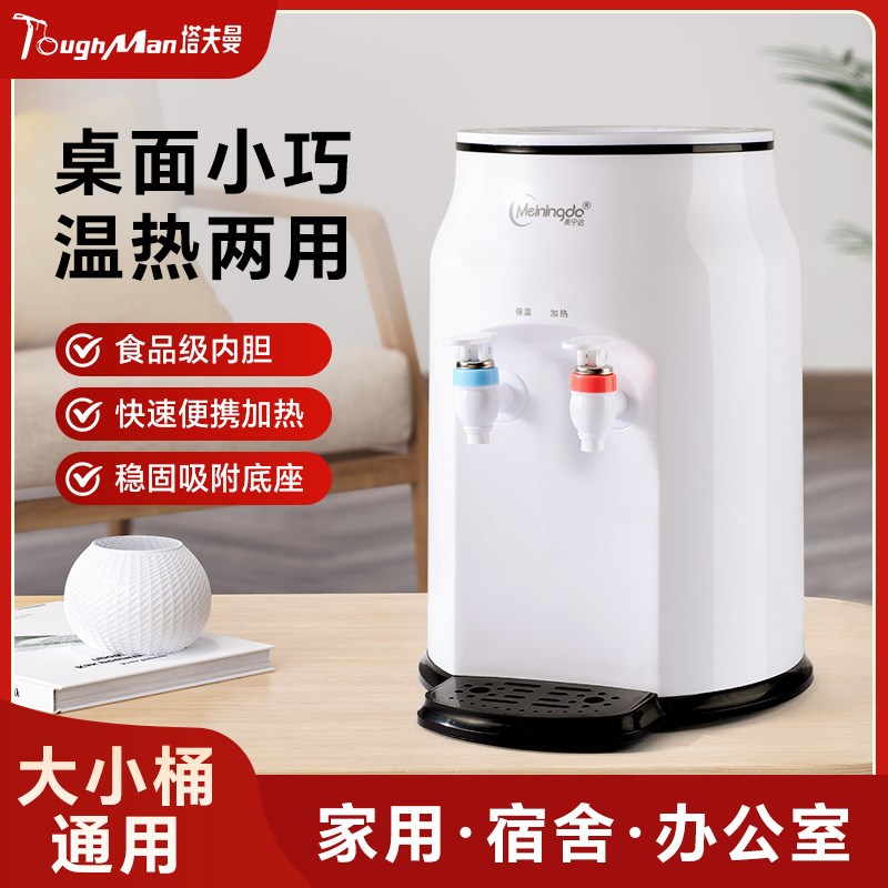 台式饮水机家用小型制冷制热桌面宿舍全自动水桶直饮水