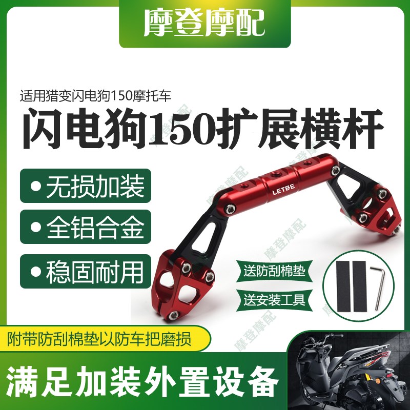 适用猎变狗摩托车改装把多功能导航扩展平衡横杆支架