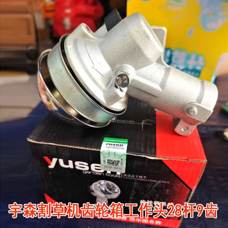 宇森割草机工作头原厂通用割灌机除草头齿轮箱总成打草机