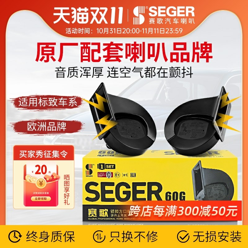 赛歌70000706RCZ改装鸣笛喇叭