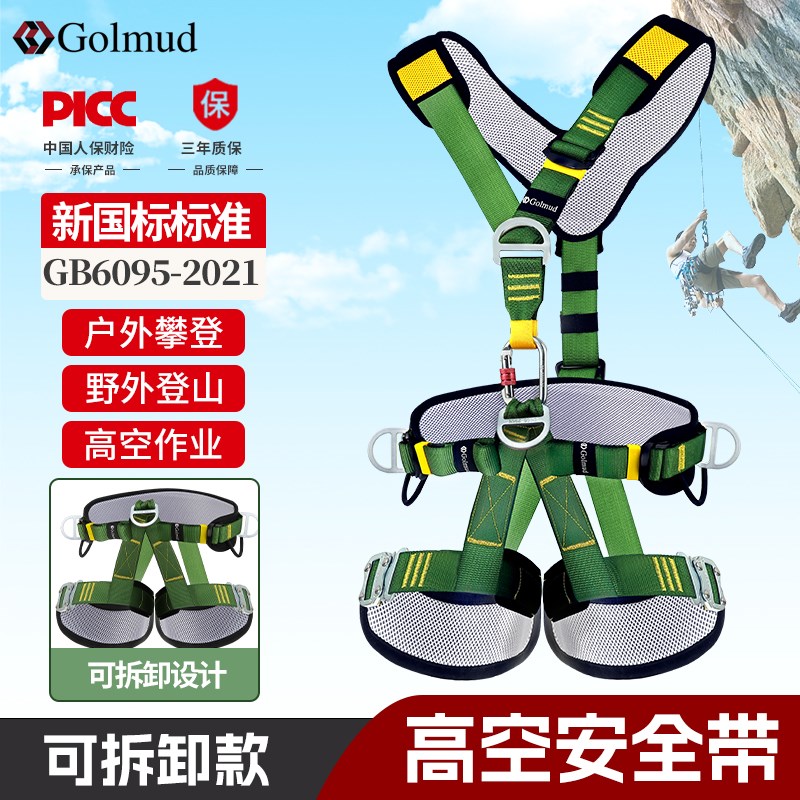 哥尔姆攀岩速降安全带国标全身式五点式高空作业安全装