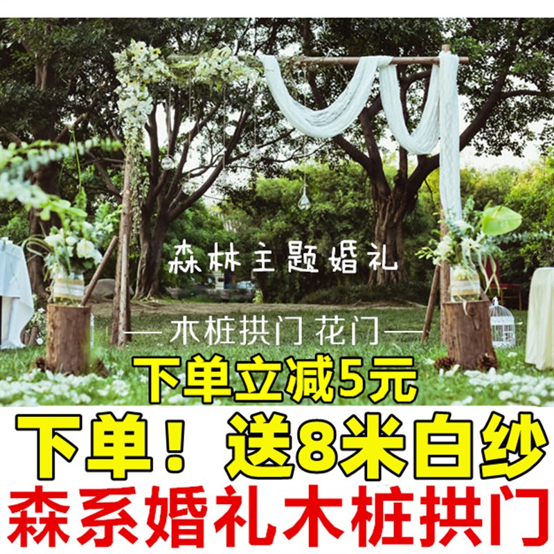 森系婚庆道具木桩拱门户外草坪婚礼木头架子花艺橱窗背景装饰摆件