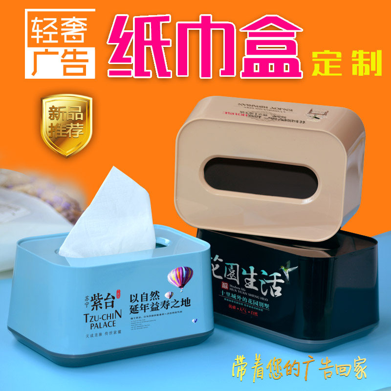 塑料广告纸巾盒定制轻奢简约抽纸盒餐饮家用可印o宣传赠品