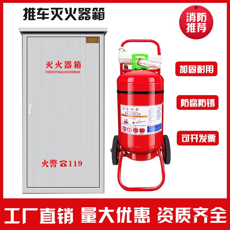 推车式灭火器加油站工厂箱子加厚防锈耐腐推车式