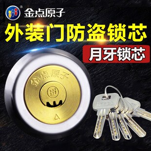 原子月牙锁芯老式外装门铜锁芯木门铁门防盗门锁芯偏心锁芯