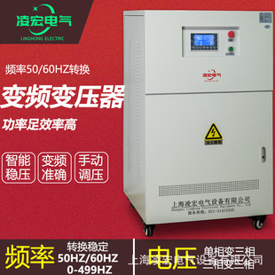 50HZ变60HZ变频变压器单相220v110v三相380变460v480调频调压电源