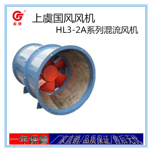 虞牌风机HL3-2A节能消防排烟混流风机压力稳定双速混流风机