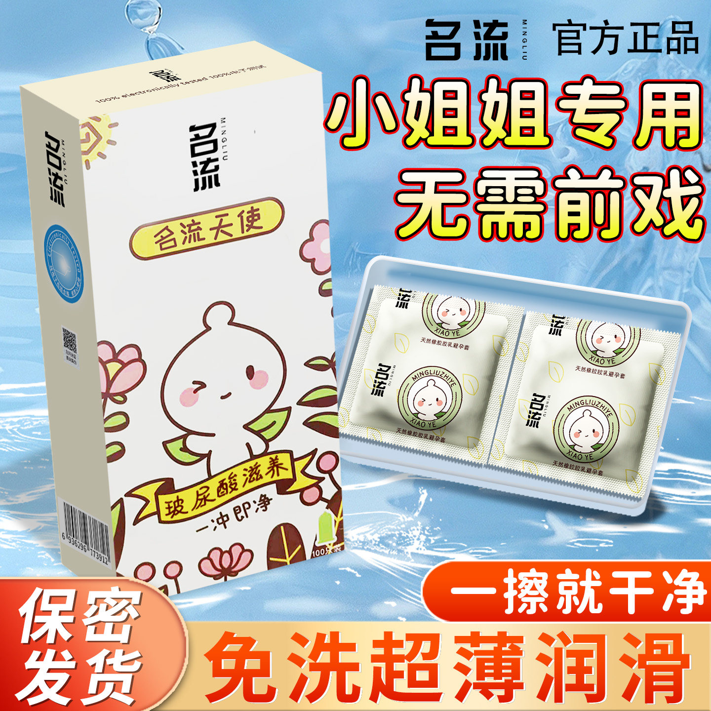 名流玻尿酸001超薄避孕套100只