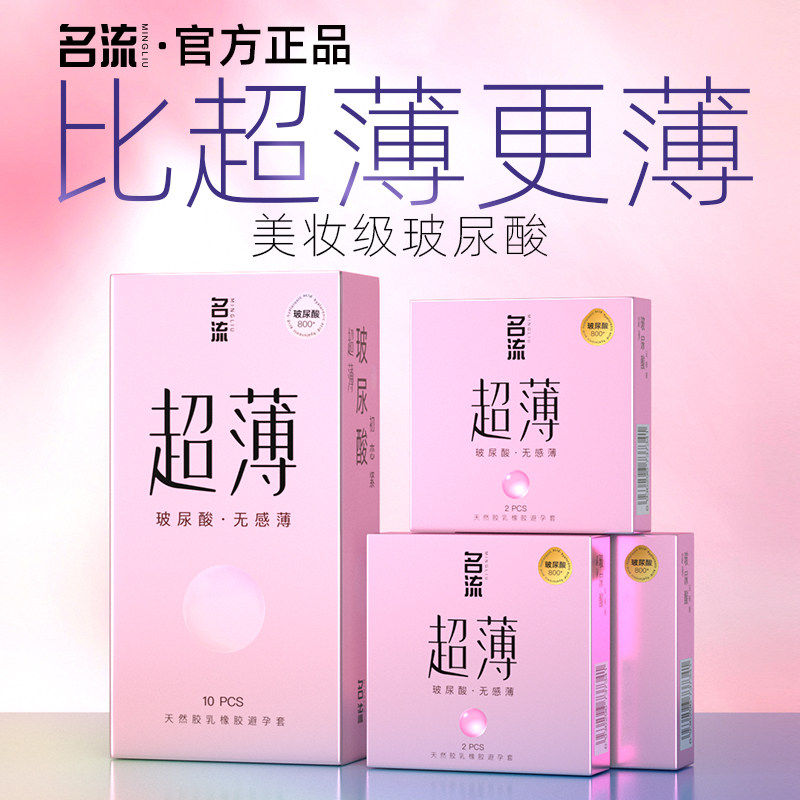 名流超薄避孕套10只装润滑裸感