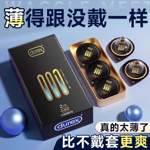[杜蕾斯]001润滑避孕套2只黑金超薄正品加量润滑祼感隐形