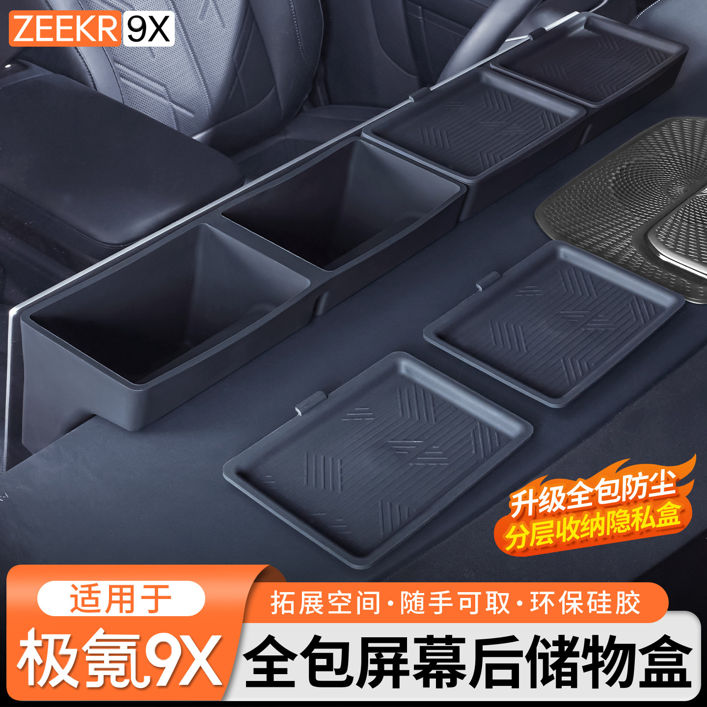 适用于极氪9X中控屏幕后储物盒导航分隔收纳硅胶套内饰防护改装件,汽车用品/电子/清洗/改装,车载收纳箱/袋/盒,淘宝优惠券,粉丝福利购,淘宝优惠卷