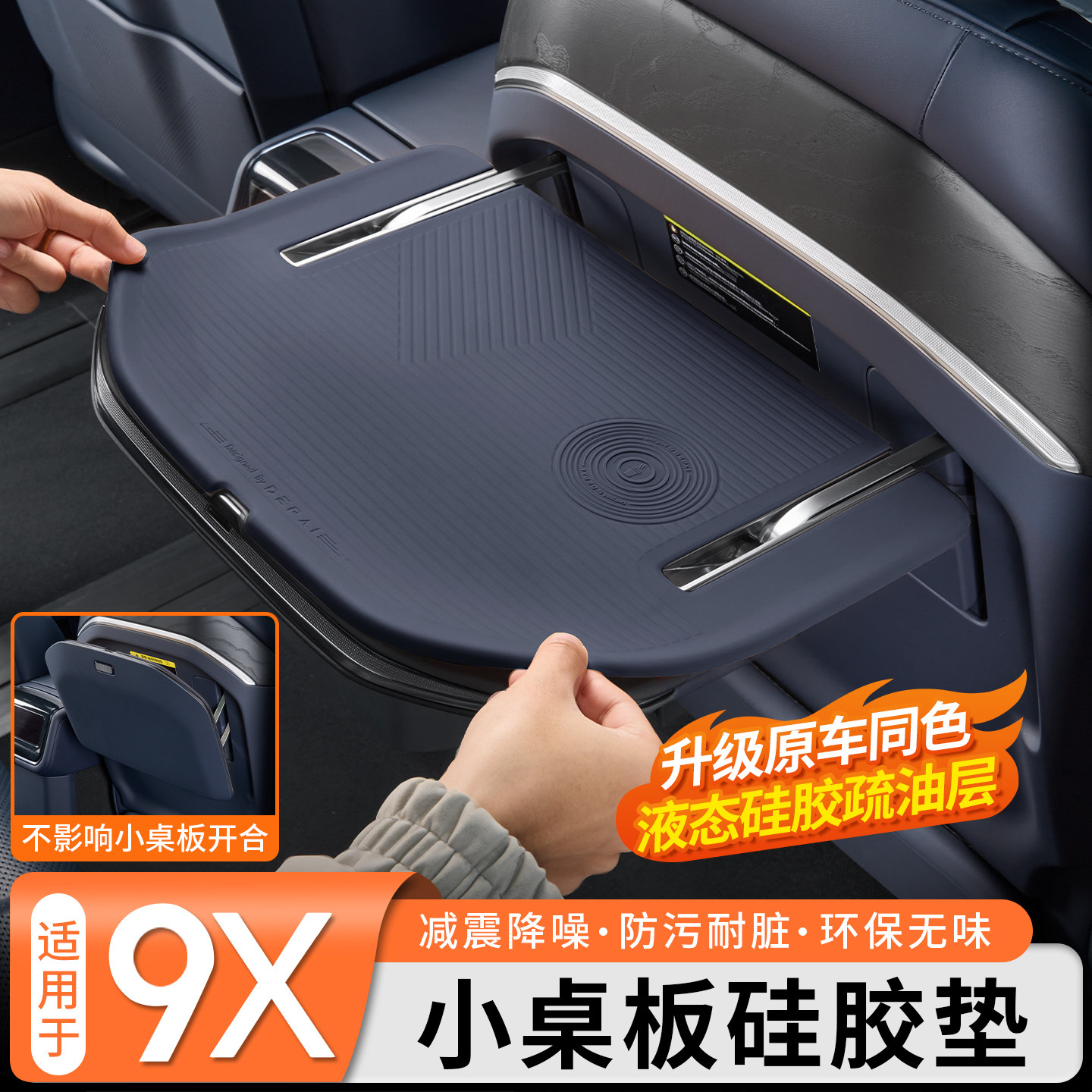 适用于极氪9X中排小桌板硅胶垫内饰防尘防刮耐磨防护垫改装饰配件