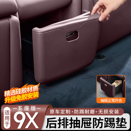 适用于极氪9X五座后排抽屉硅胶防踢套防滑垫子防尘内饰防护改装件