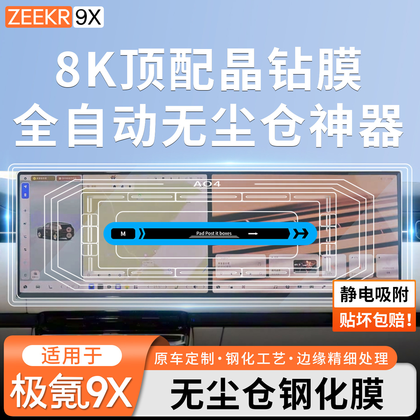 适用于极氪9X无尘仓导航钢化膜仪表屏幕高清磨砂保护膜内饰防护件,汽车用品/电子/清洗/改装,导航贴膜,淘宝优惠券,粉丝福利购,淘宝优惠卷