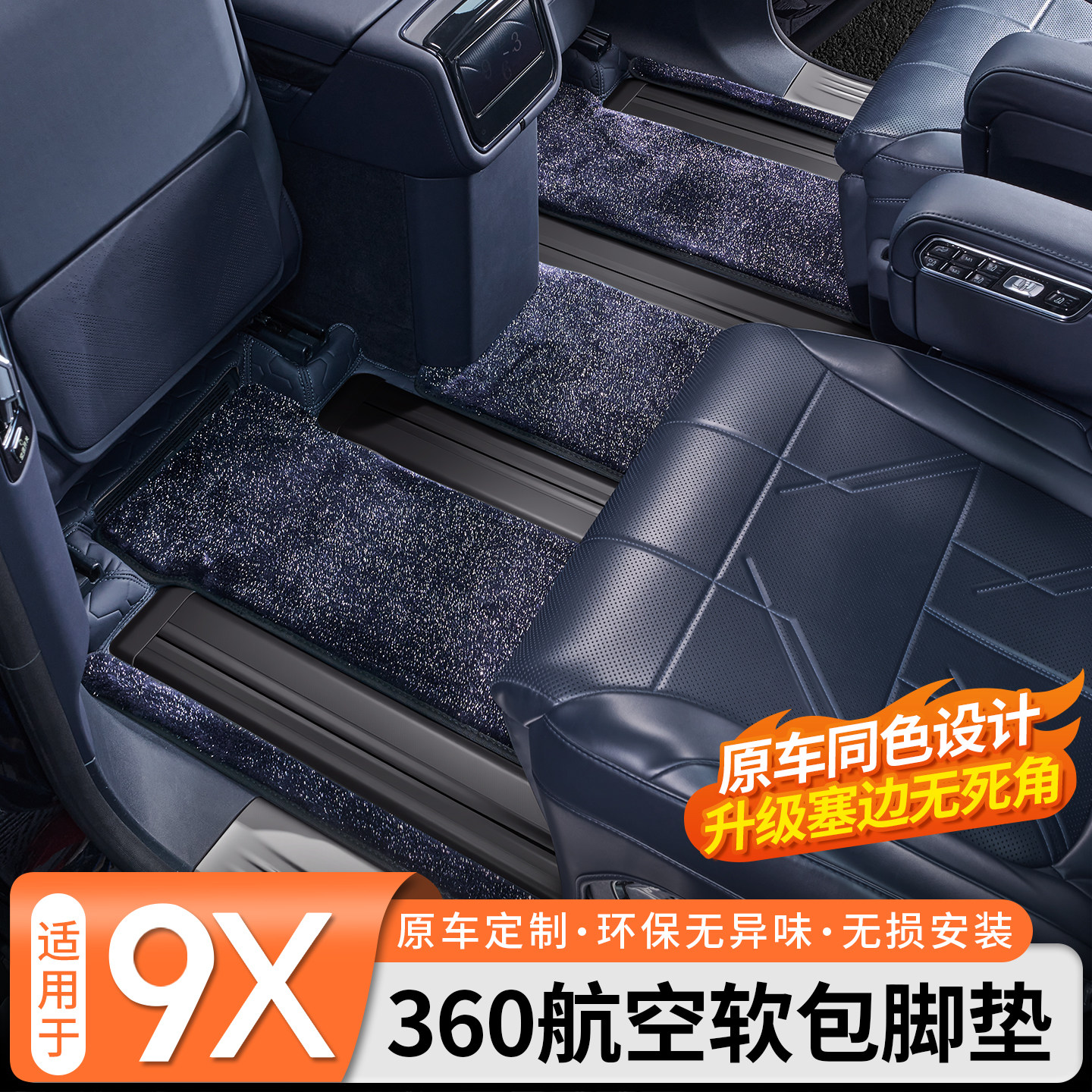适用于极氪9X360航空软包脚垫中排星空地毯环保丝圈内饰改装配件