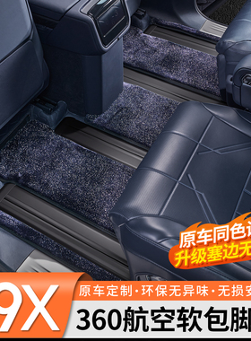 适用于极氪9X360航空软包脚垫中排星空地毯环保丝圈内饰改装配件