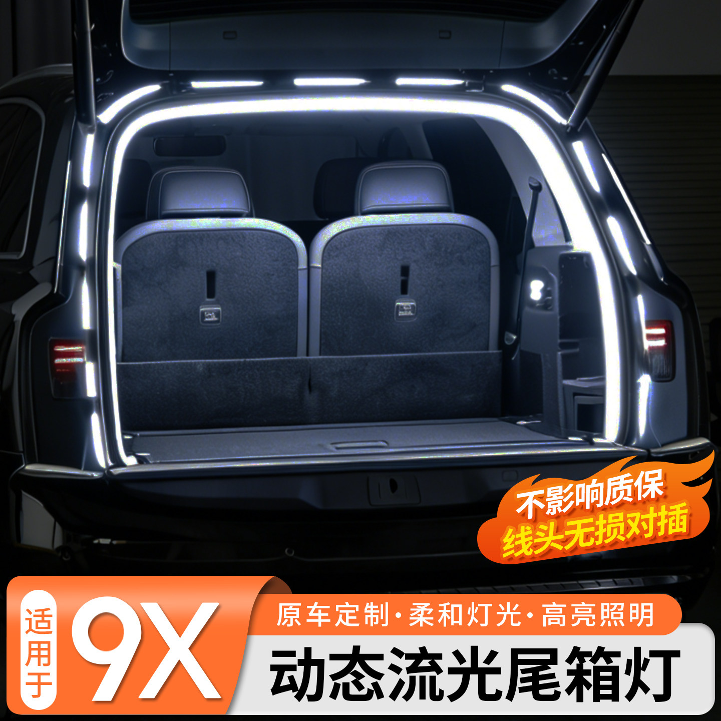 适用于极氪9X后备箱氛围灯尾门自动开关LED照明灯尾箱改装饰配件