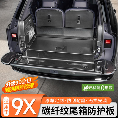 【全包防护】极氪9X碳纤纹后护板