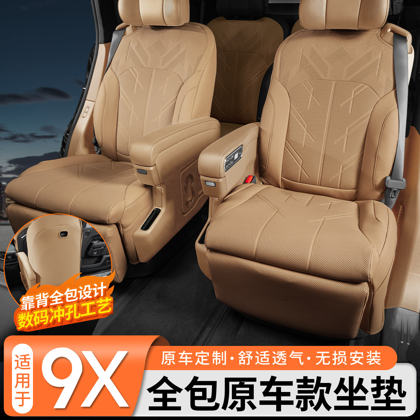适用于极氪9X全包坐垫通风透气打孔全面覆盖座椅专用保护座套改装
