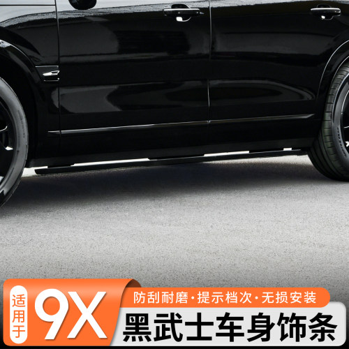 【免拆覆盖安装】极氪9X曜黑外观