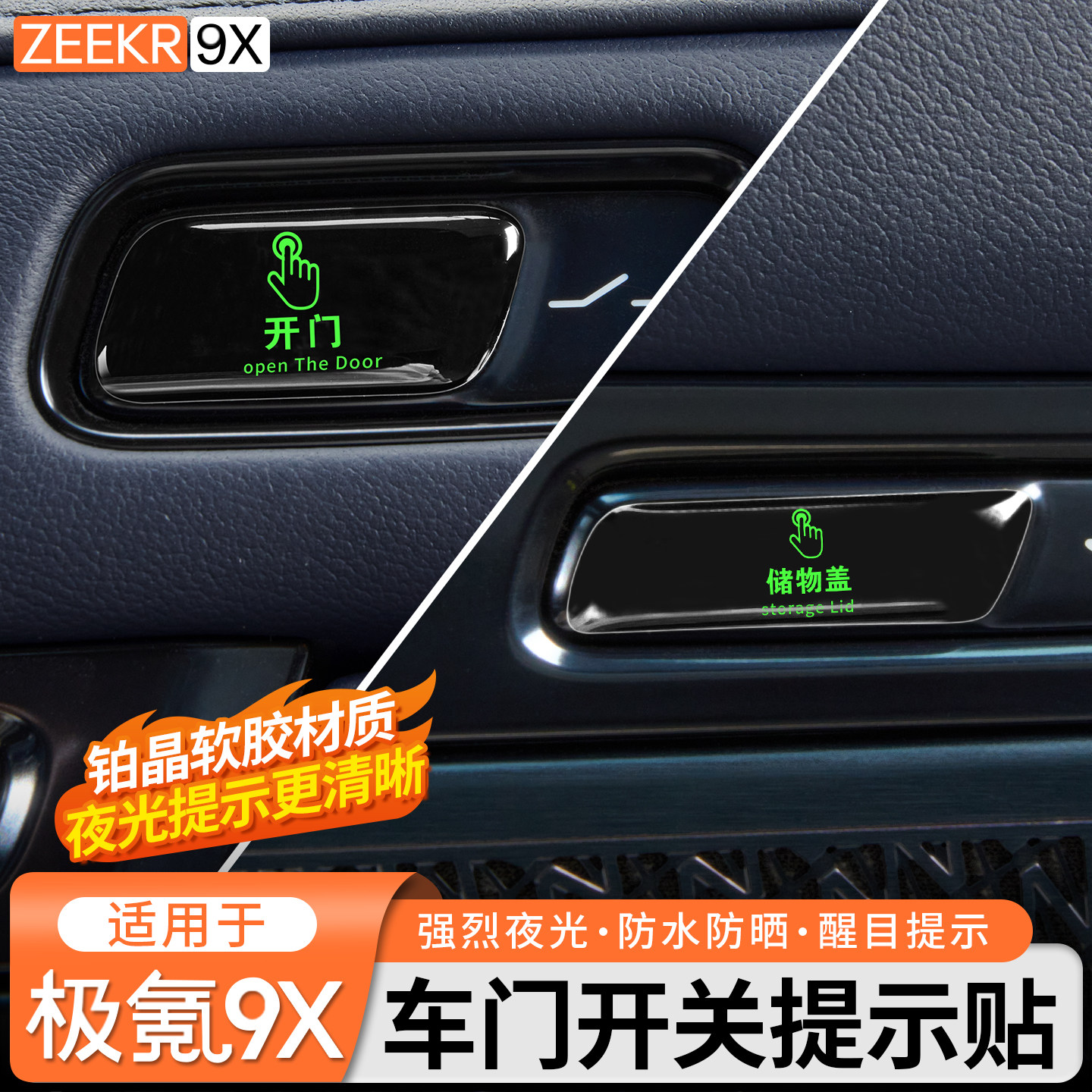 适用于极氪9X车门开关提示贴储物盒按键反光荧光夜光警示贴改装件,汽车用品/电子/清洗/改装,汽车贴片/贴纸,淘宝优惠券,粉丝福利购,淘宝优惠卷
