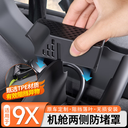 【阻挡异物】机舱两侧防堵罩