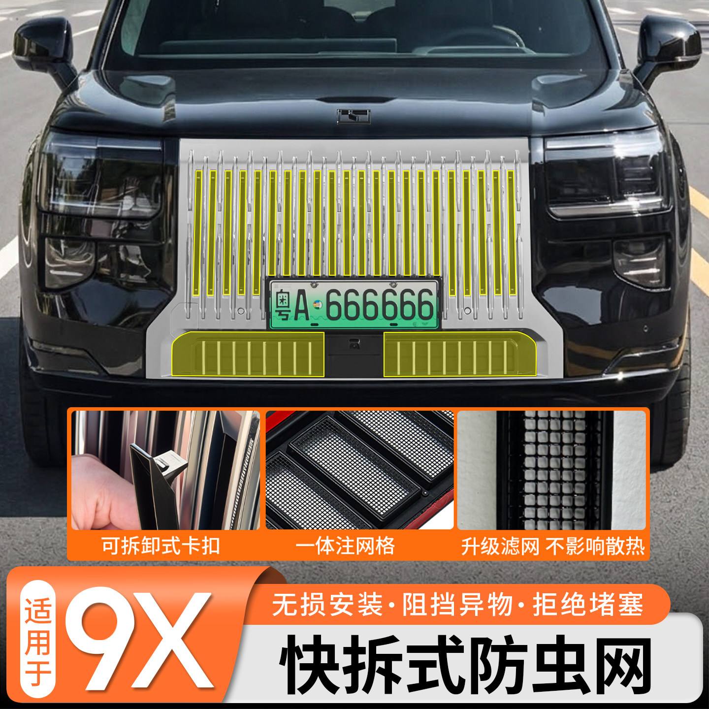 适用于极氪9X前中网防虫网前脸水箱免拆防尘网格栅保护罩改装配件