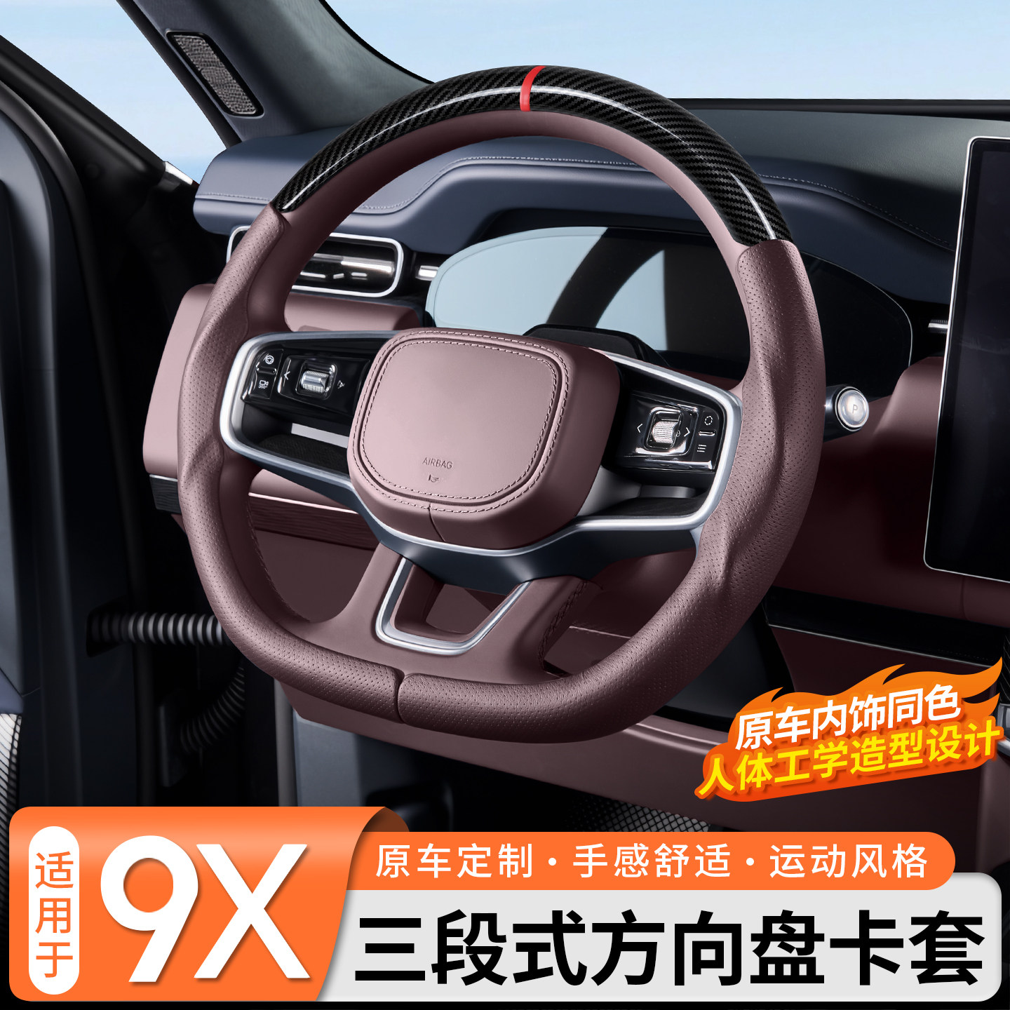 适用于极氪9X碳纤纹方向盘卡套防滑保护套内饰改装配件用品大全