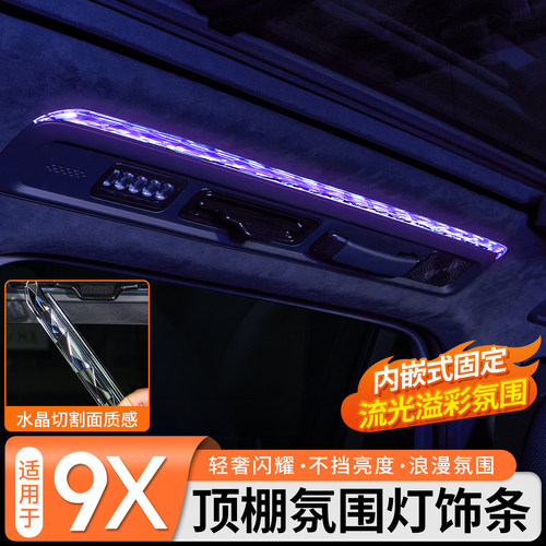 【高清高透】9X顶棚氛围灯饰条