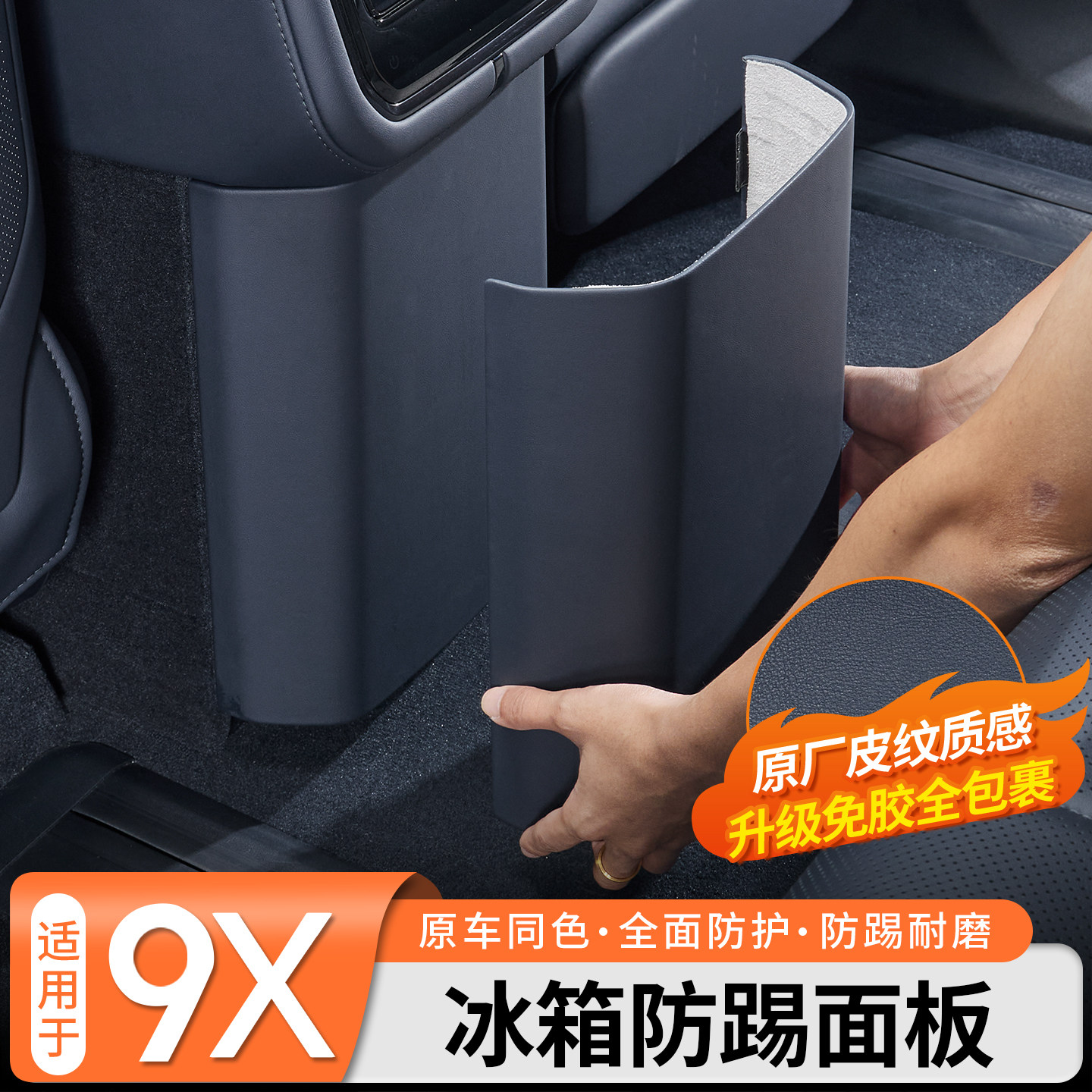适用于极氪9X中后排冰箱防踢板垃圾桶保护盖内饰专用防护改装配件