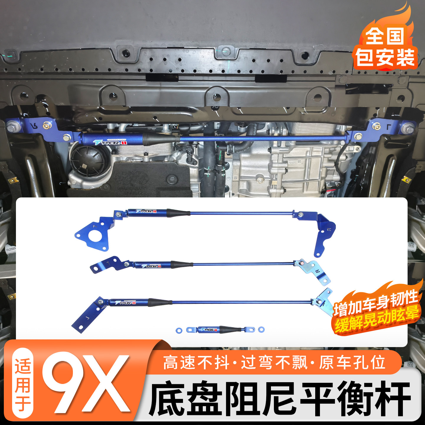 极氪9X底盘阻尼平衡杆
