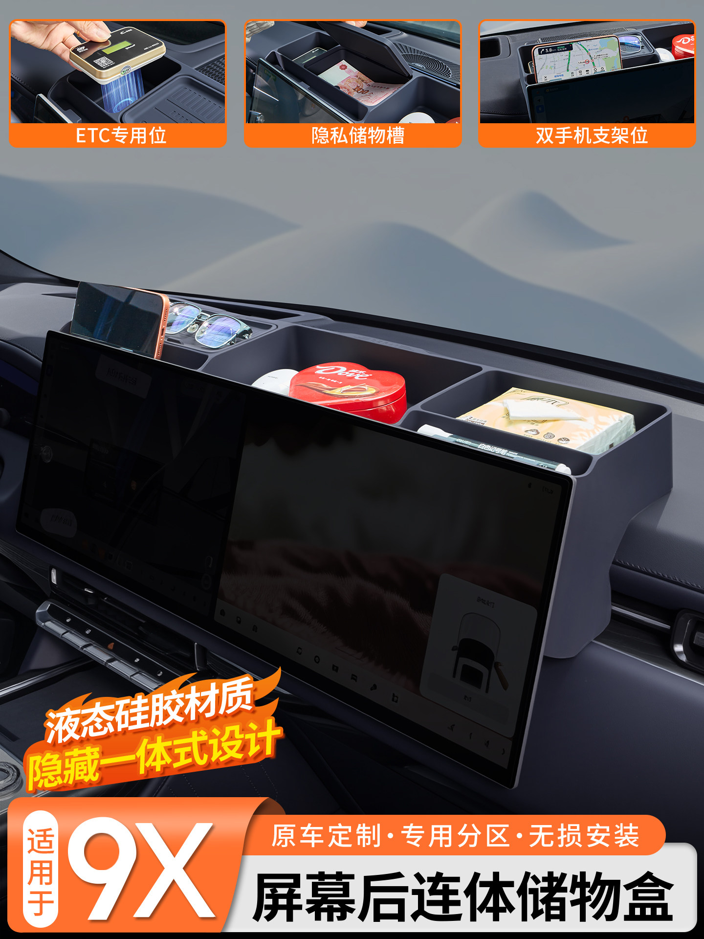 适用于极氪9X中控屏幕后储物盒导航隐私收纳硅胶盒内饰防护改装件