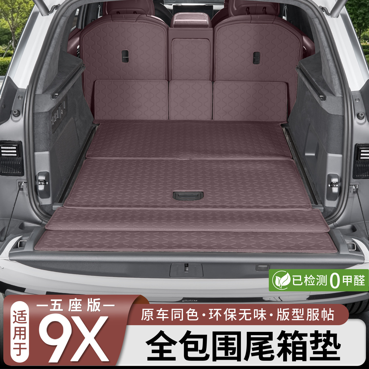 适用于极氪9X五座版全包围尾箱垫皮革后备箱垫靠背垫内饰改装配件