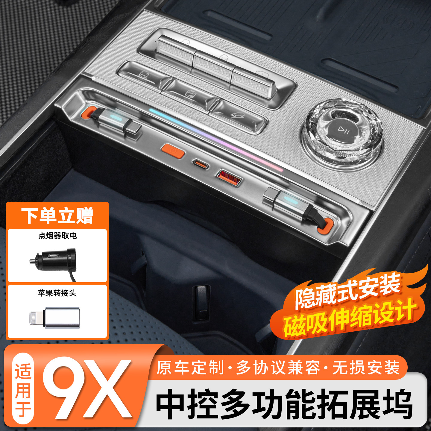 极氪9X中控多功能快充拓展坞