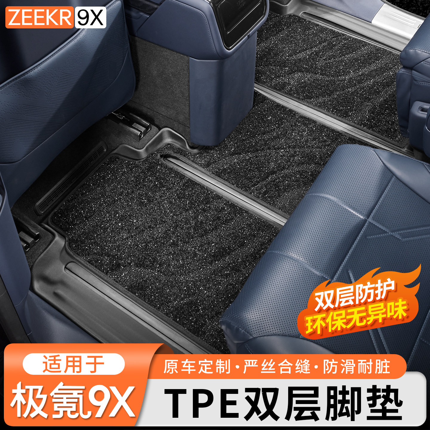 适用于极氪9X专用TPE双层脚垫中排丝圈地毯内饰防滑脚踏垫改装件,汽车用品/电子/清洗/改装,专车专用脚垫,淘宝优惠券,粉丝福利购,淘宝优惠卷
