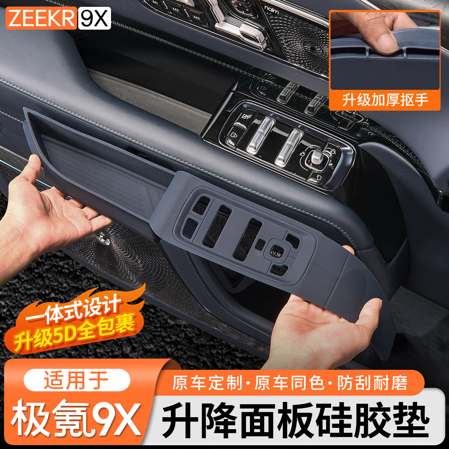 适用于极氪9X升降面板储物槽硅胶垫车门按键全包防护内饰改装配件,汽车用品/电子/清洗/改装,防滑垫/防护垫,淘宝优惠券,粉丝福利购,淘宝优惠卷
