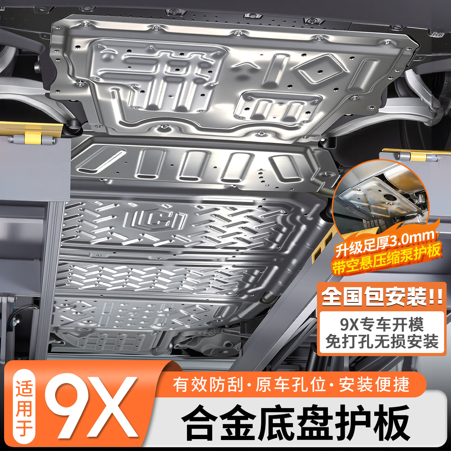 适用于极氪9X底盘护板油箱后电机线路防护油管电池防磕碰装甲改装