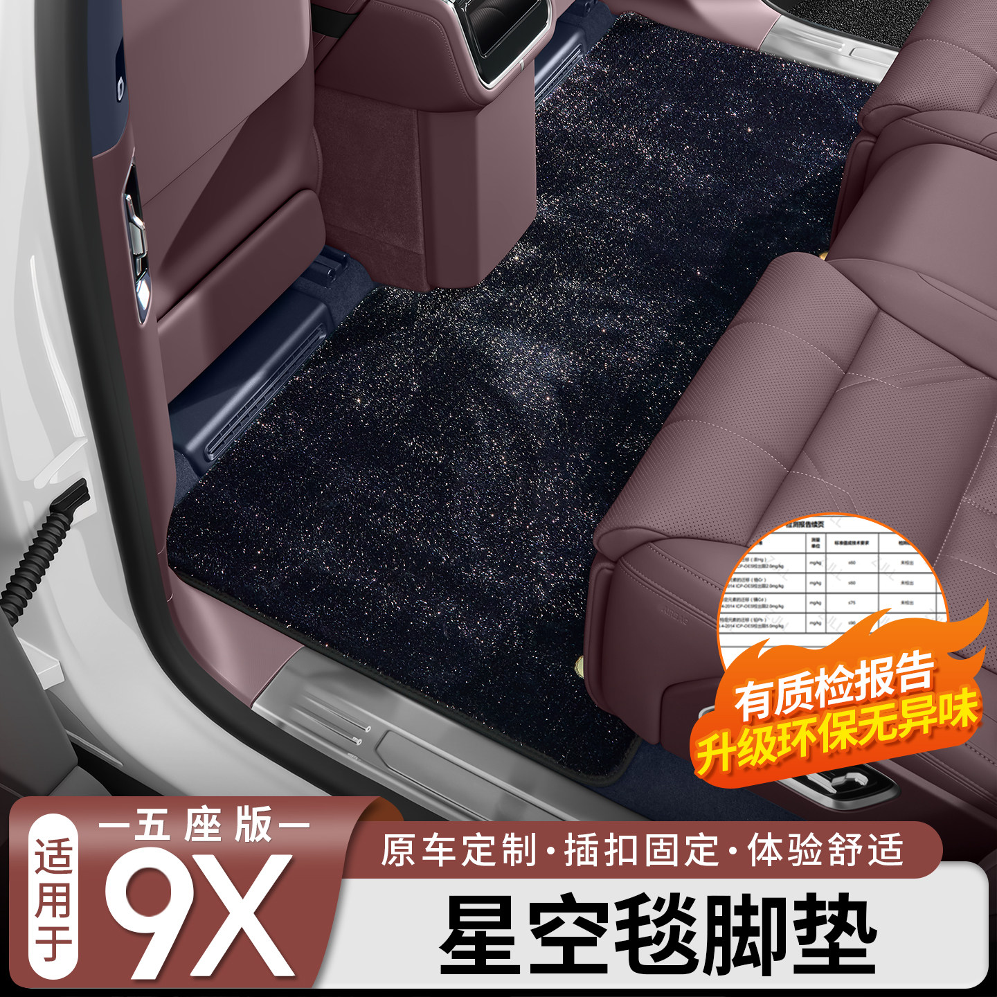 4S专供◆9X星空毯脚垫图片