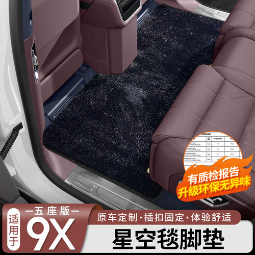 4S专供◆9X星空毯脚垫