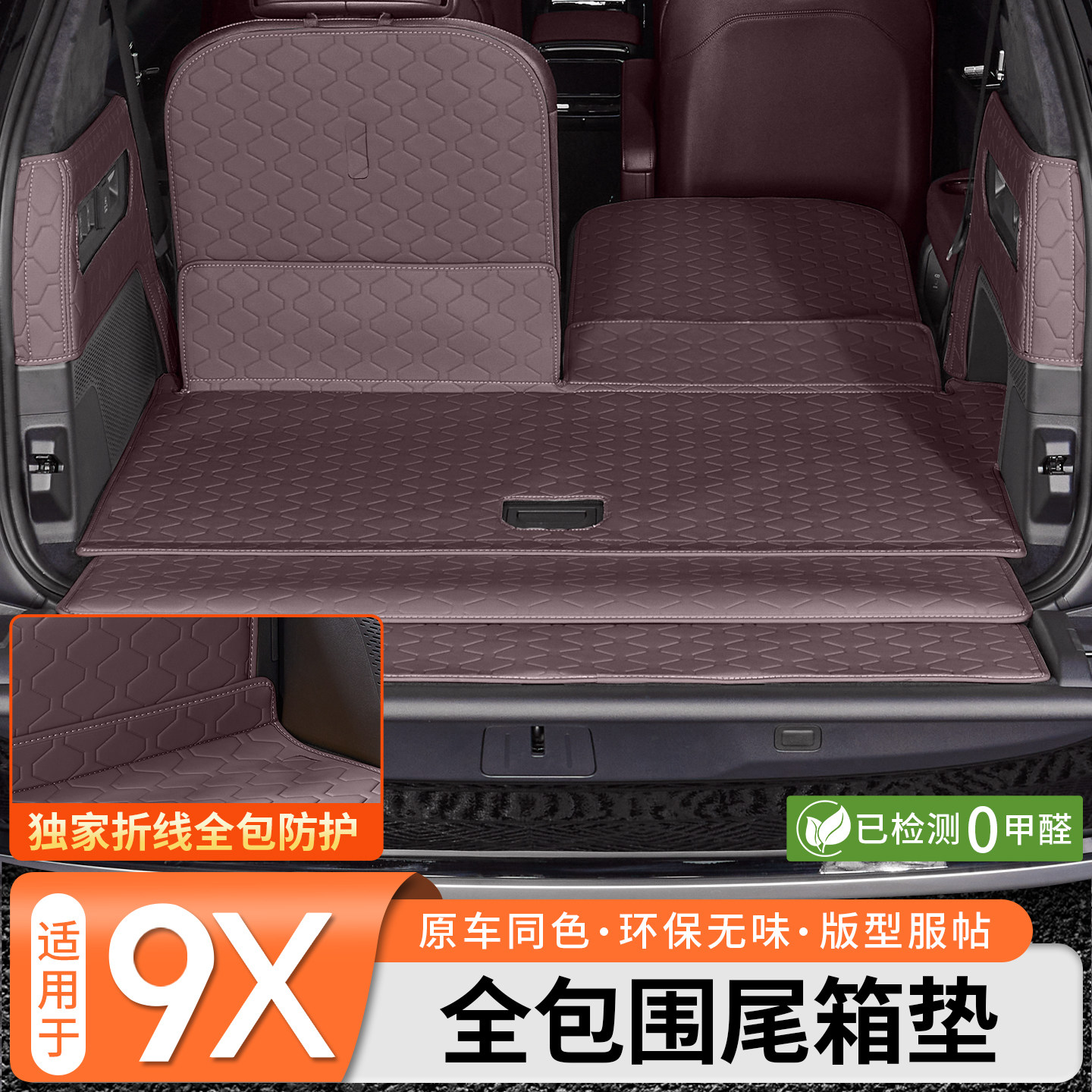 适用于极氪9X五座六座版全包围尾箱垫皮革后备箱垫靠背垫内饰改装