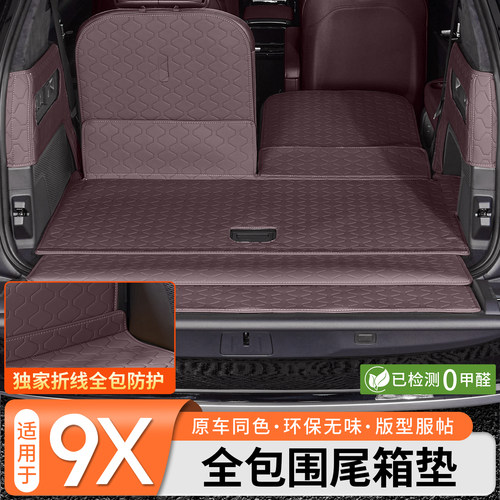 【原车同色】极氪9X尾箱垫