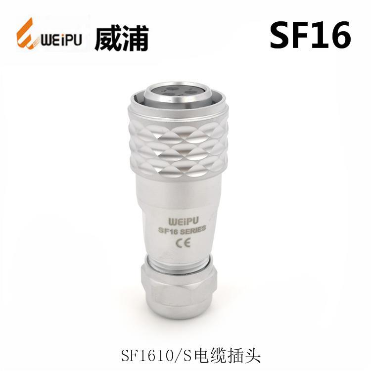 【折扣价】SF1610S2SF1613P23-4-5-7-9芯防水连接器航空插头