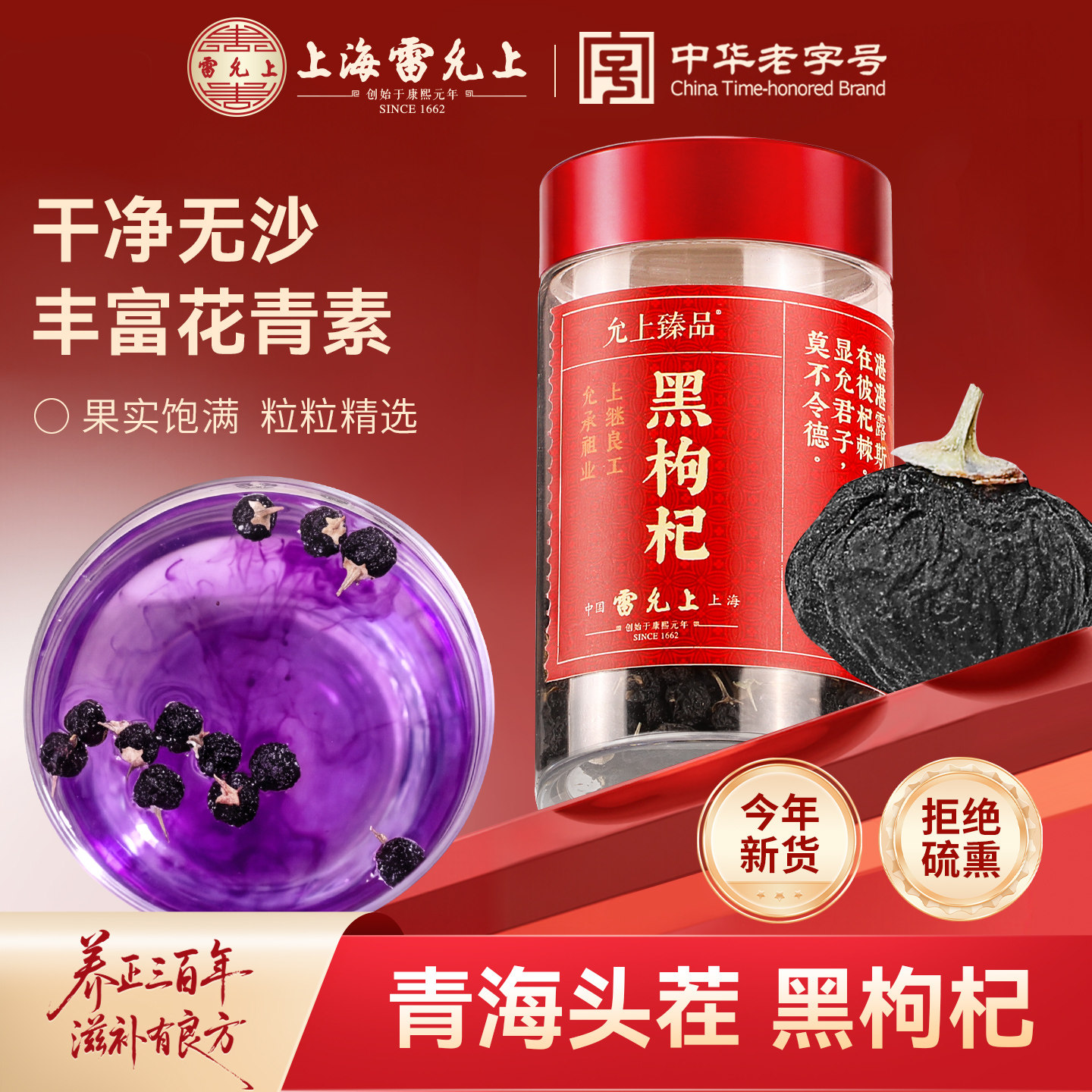 雷允上黑枸杞青海特产精选大果苟杞茶泡水大颗粒茶正品官方旗舰店