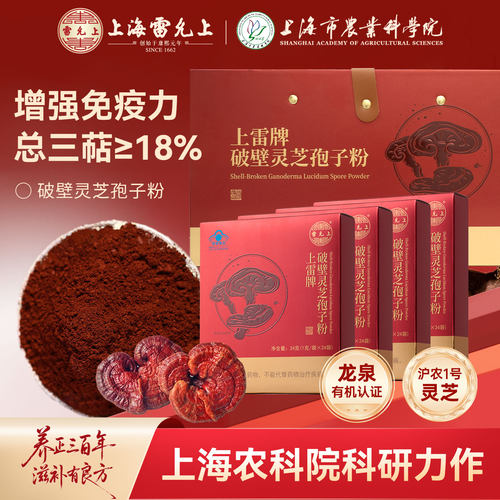 雷允上破壁灵芝孢子粉礼盒送爸妈