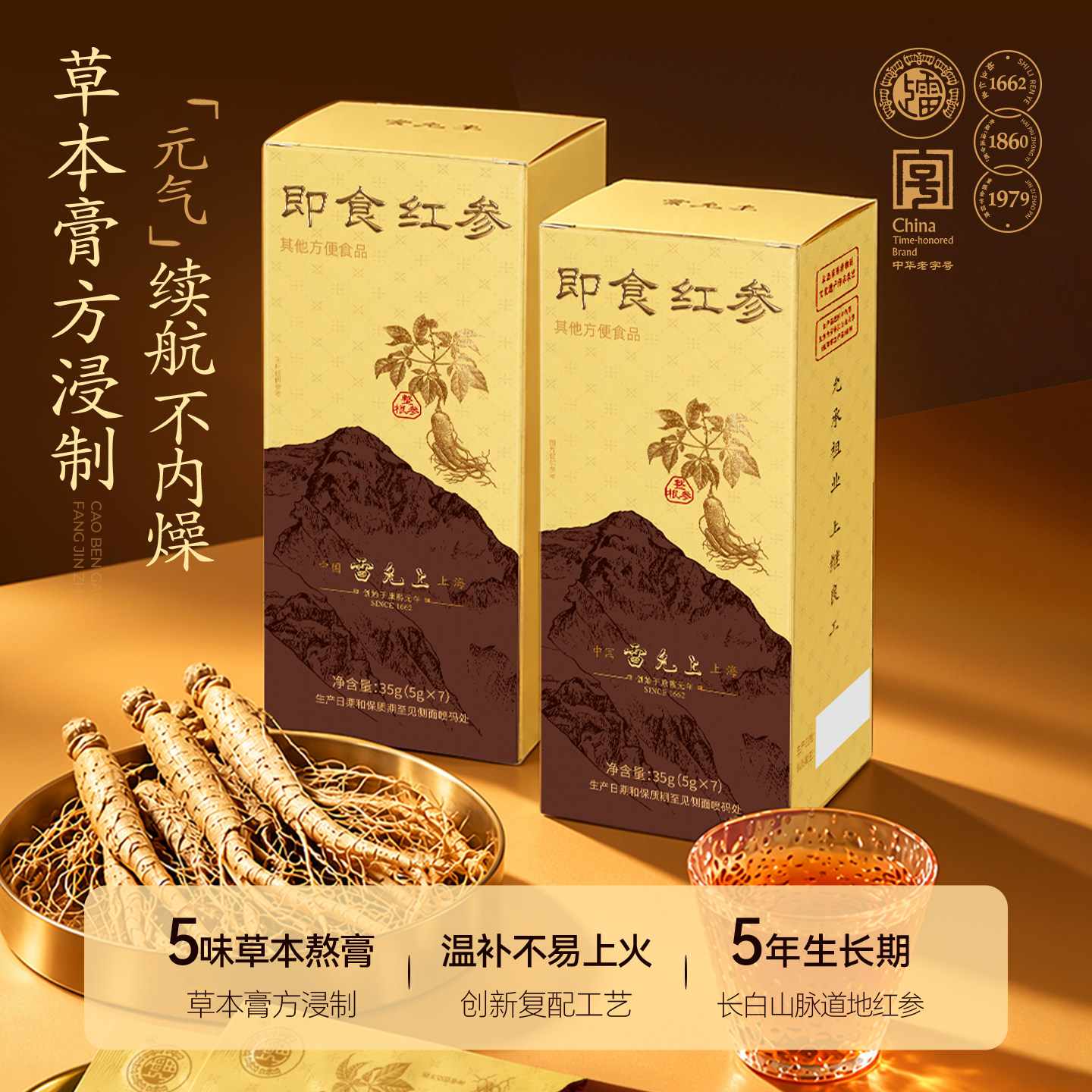 【黄先生专属】雷允上即食红参整根滋补品长白山人参官方旗舰店