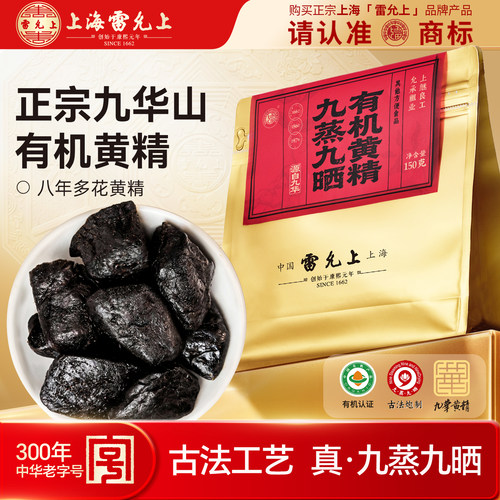 雷允上有机黄精【中华老字号】