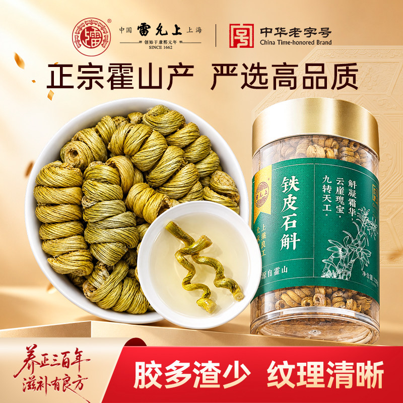 雷允上铁皮石斛源自霍山官方正品旗舰店见面礼送长辈领导营养补品
