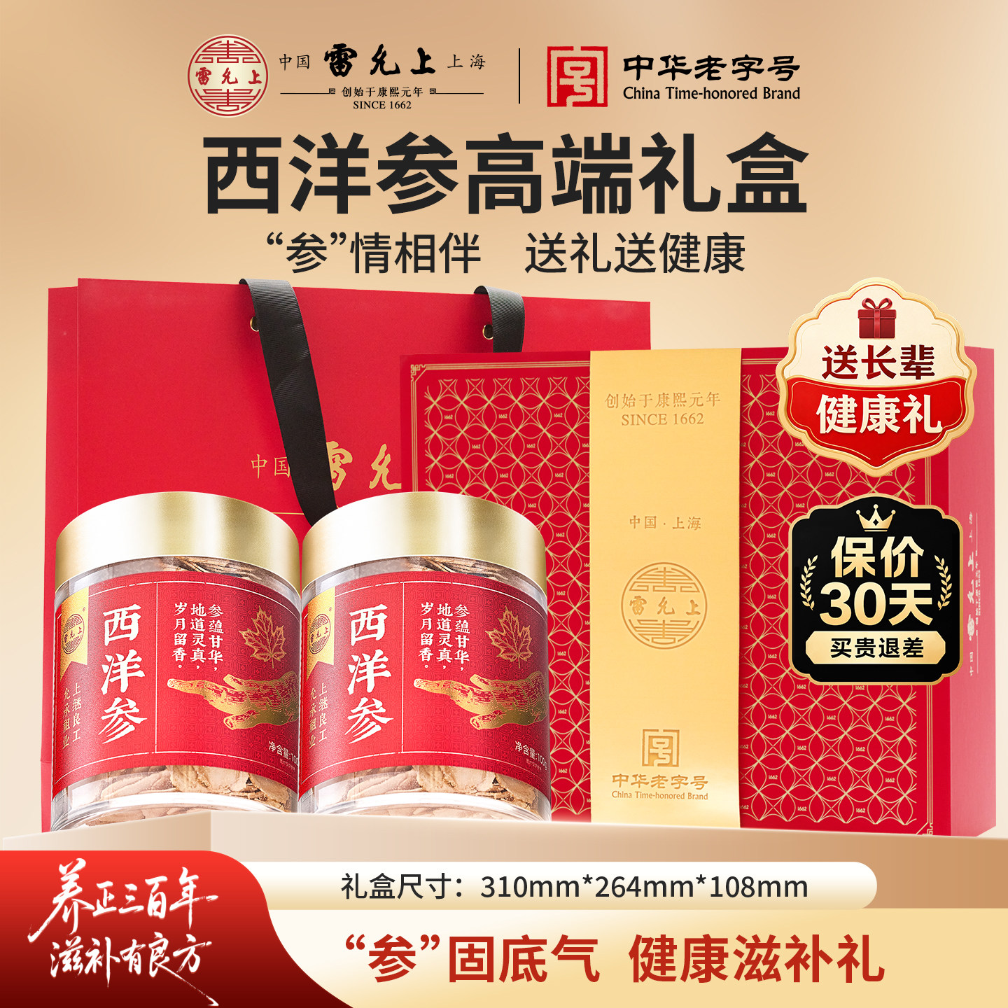雷允上西洋参礼盒新年礼物送长辈