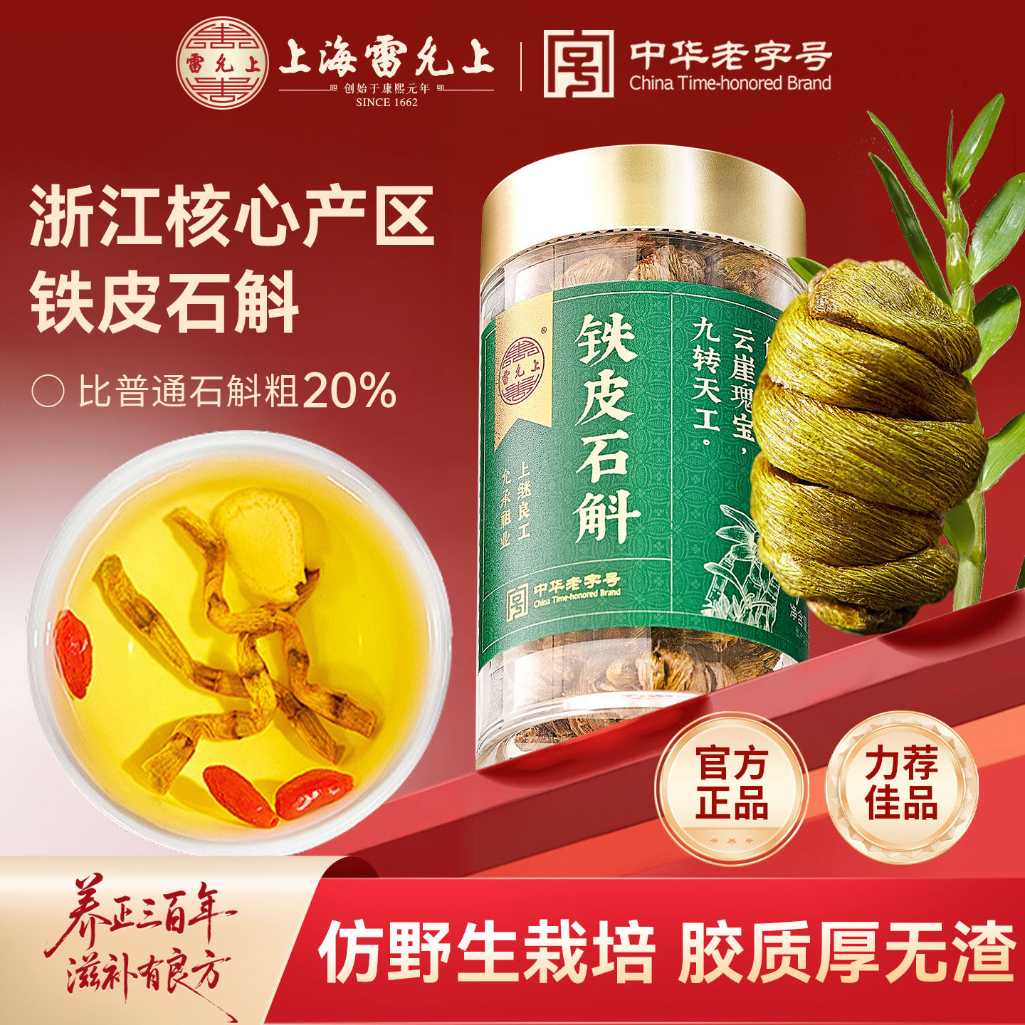 雷允上铁皮石斛枫斗浙江原产官方正品送长辈实用礼物送爸妈滋补品