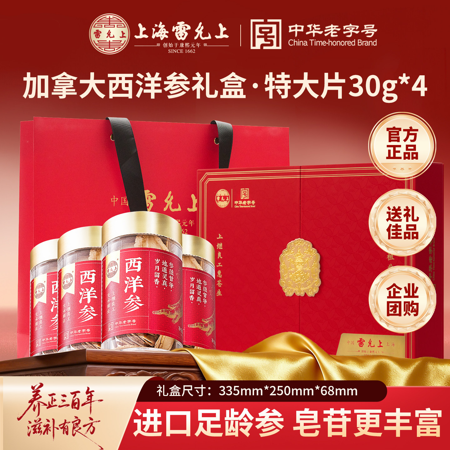 雷允上西洋参礼盒送礼长辈父母过年新年礼物加拿大原装官方正品